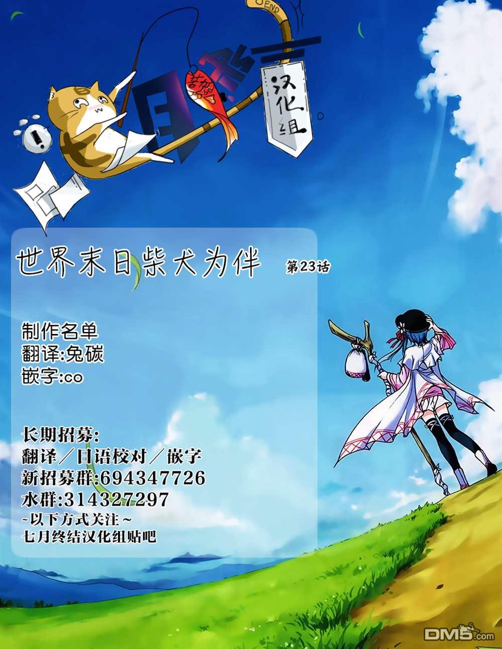 世界末日柴犬为伴第23话