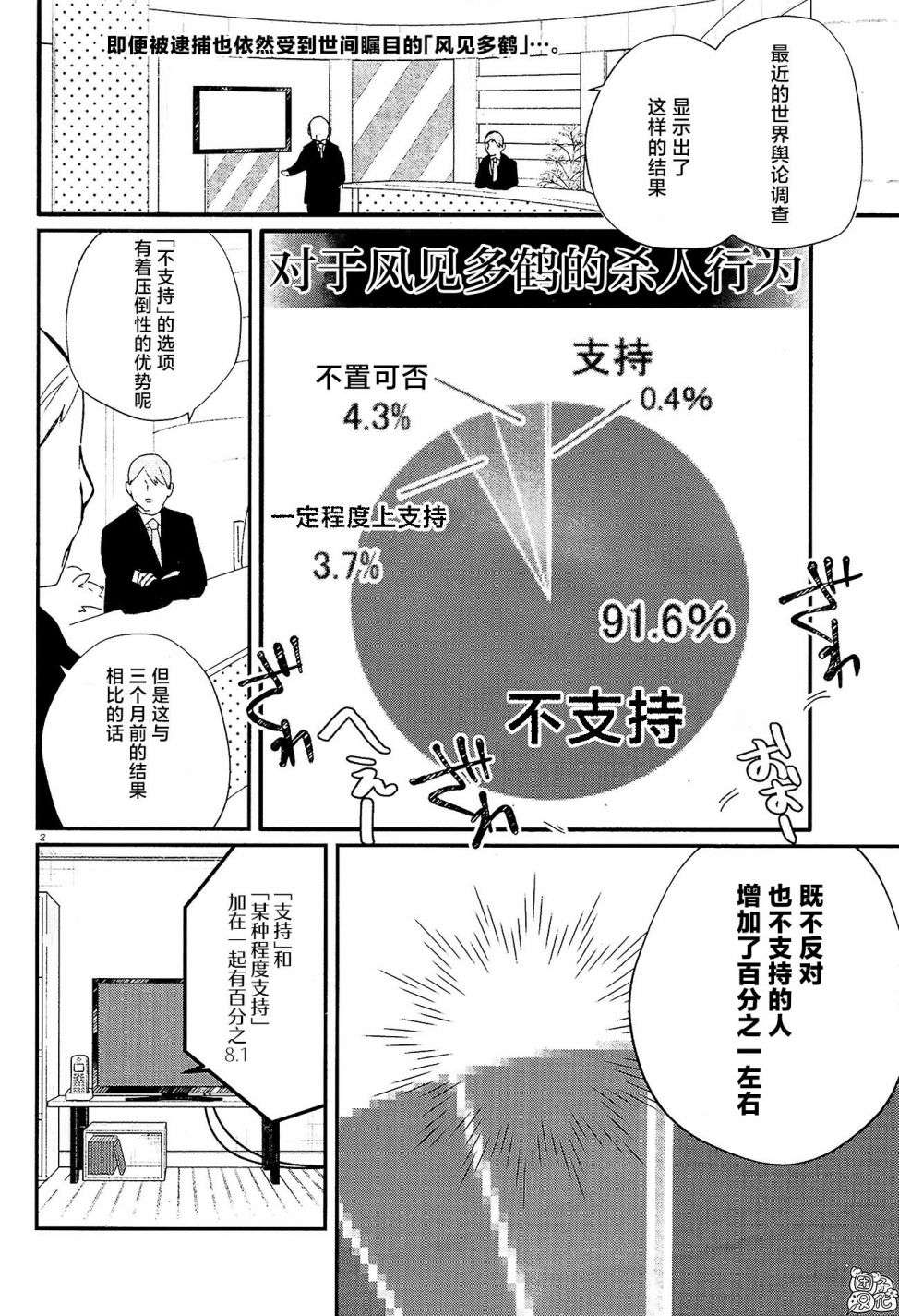 MURDIST——死刑囚·风见多鹤第09话