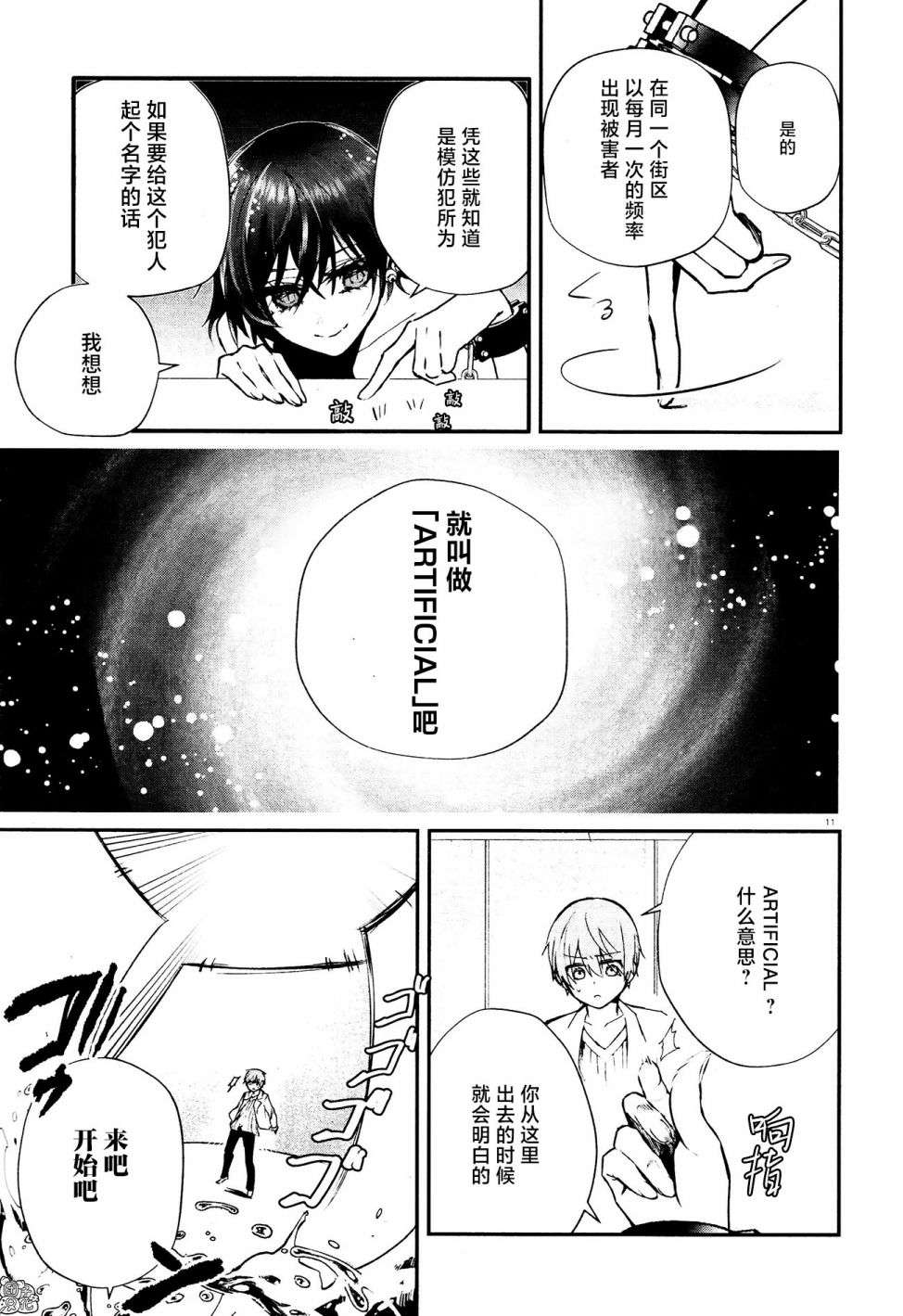 MURDIST——死刑囚·风见多鹤第09话