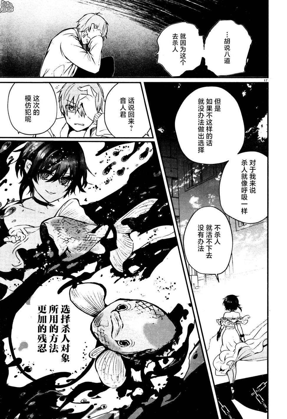 MURDIST——死刑囚·风见多鹤第09话