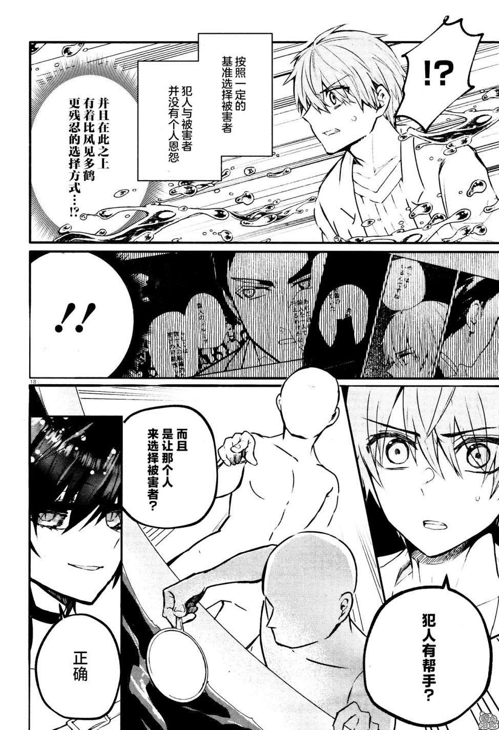 MURDIST——死刑囚·风见多鹤第09话