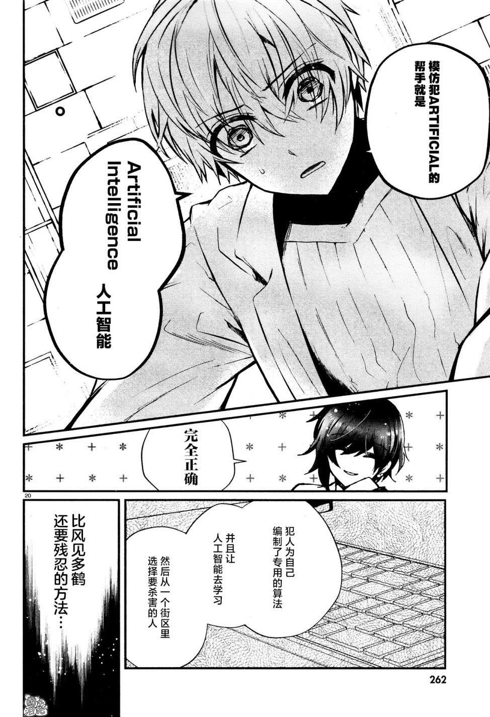 MURDIST——死刑囚·风见多鹤第09话