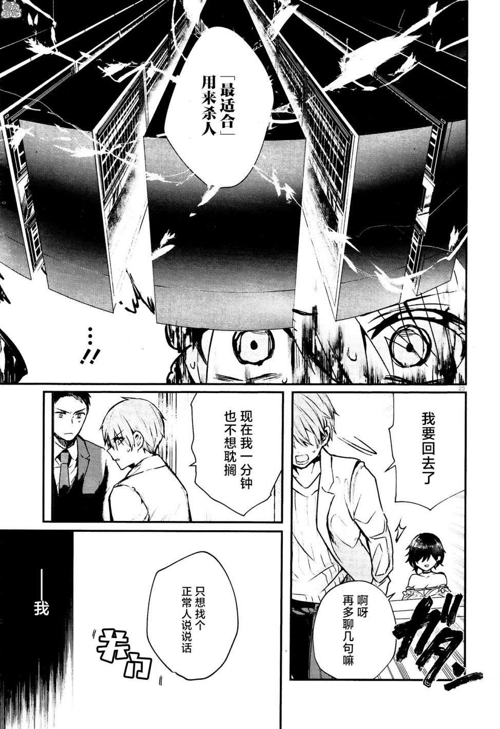 MURDIST——死刑囚·风见多鹤第09话