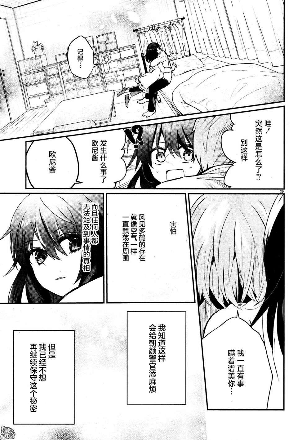 MURDIST——死刑囚·风见多鹤第09话