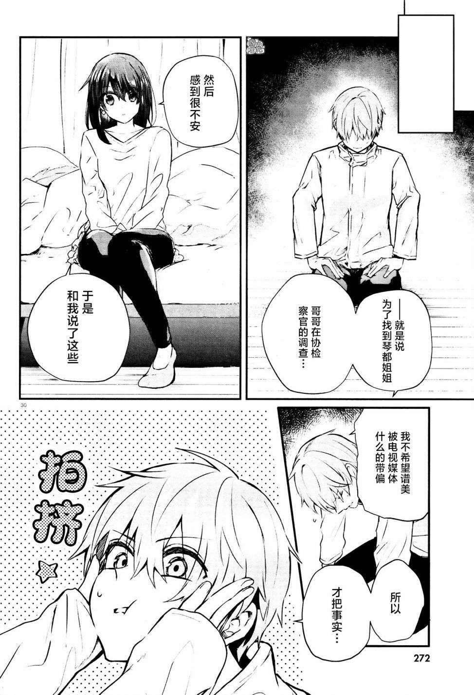 MURDIST——死刑囚·风见多鹤第09话