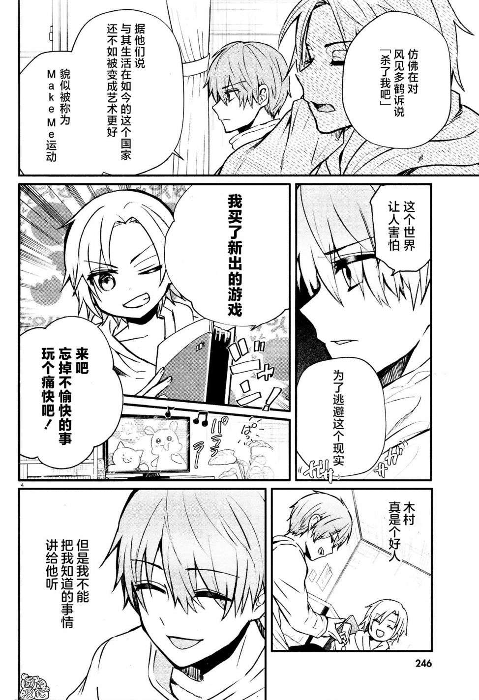 MURDIST——死刑囚·风见多鹤第09话