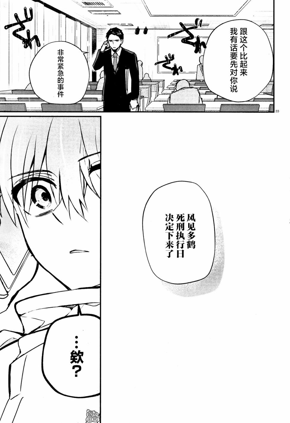 MURDIST——死刑囚·风见多鹤第09话