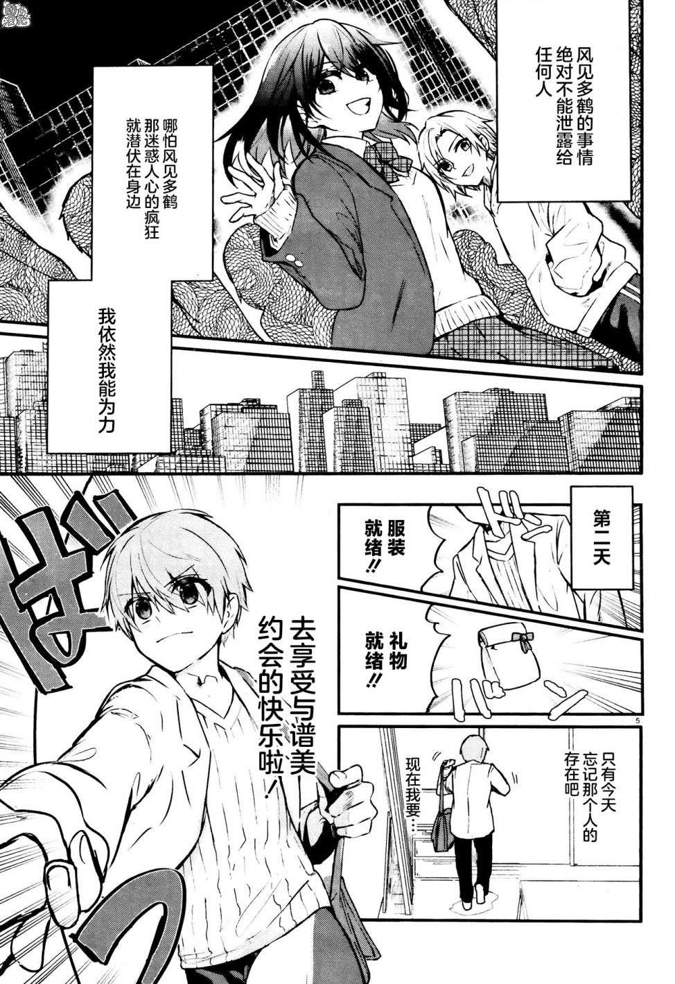 MURDIST——死刑囚·风见多鹤第09话