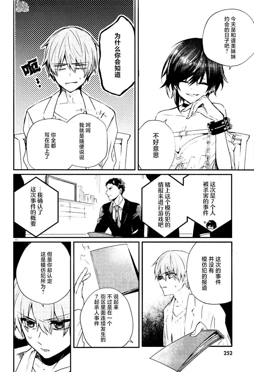 MURDIST——死刑囚·风见多鹤第09话