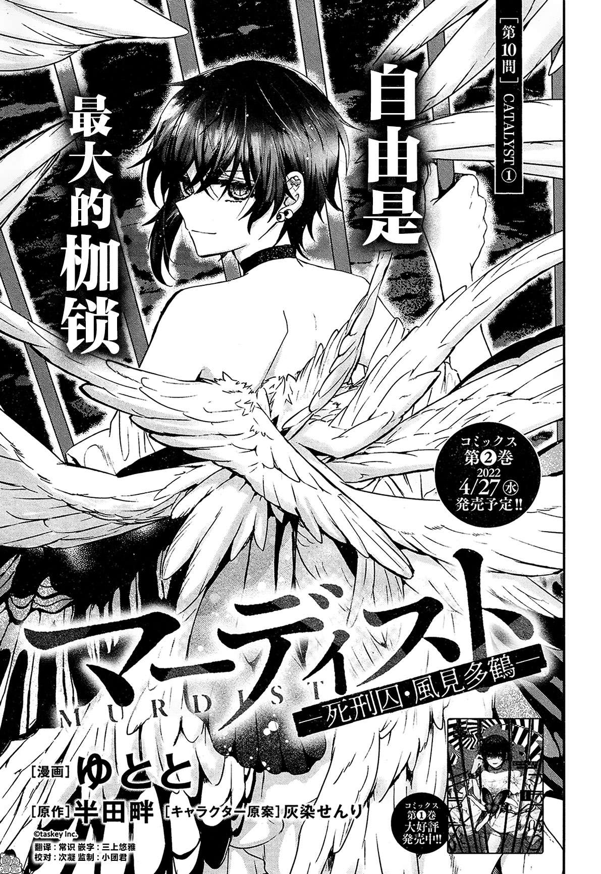 MURDIST——死刑囚·风见多鹤第10话