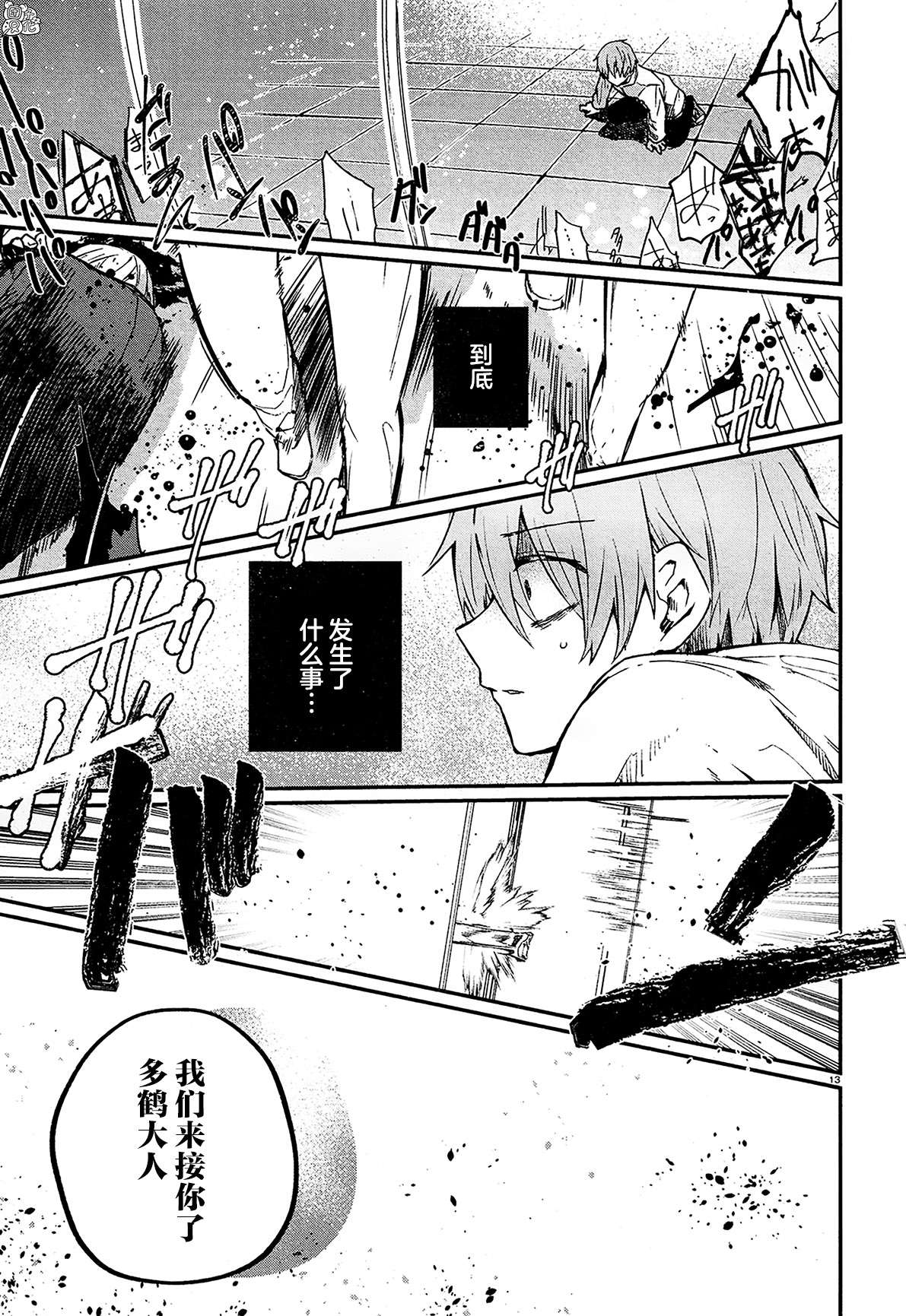 MURDIST——死刑囚·风见多鹤第10话