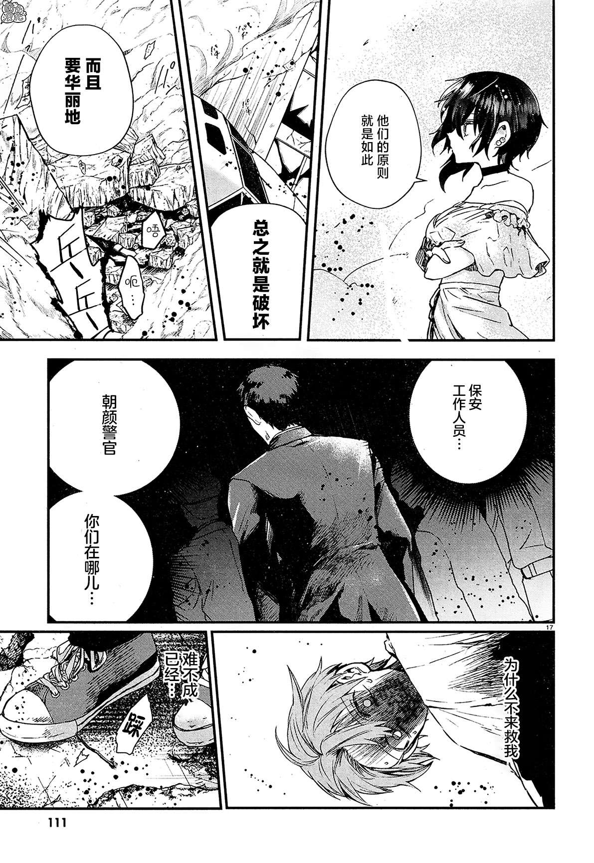 MURDIST——死刑囚·风见多鹤第10话