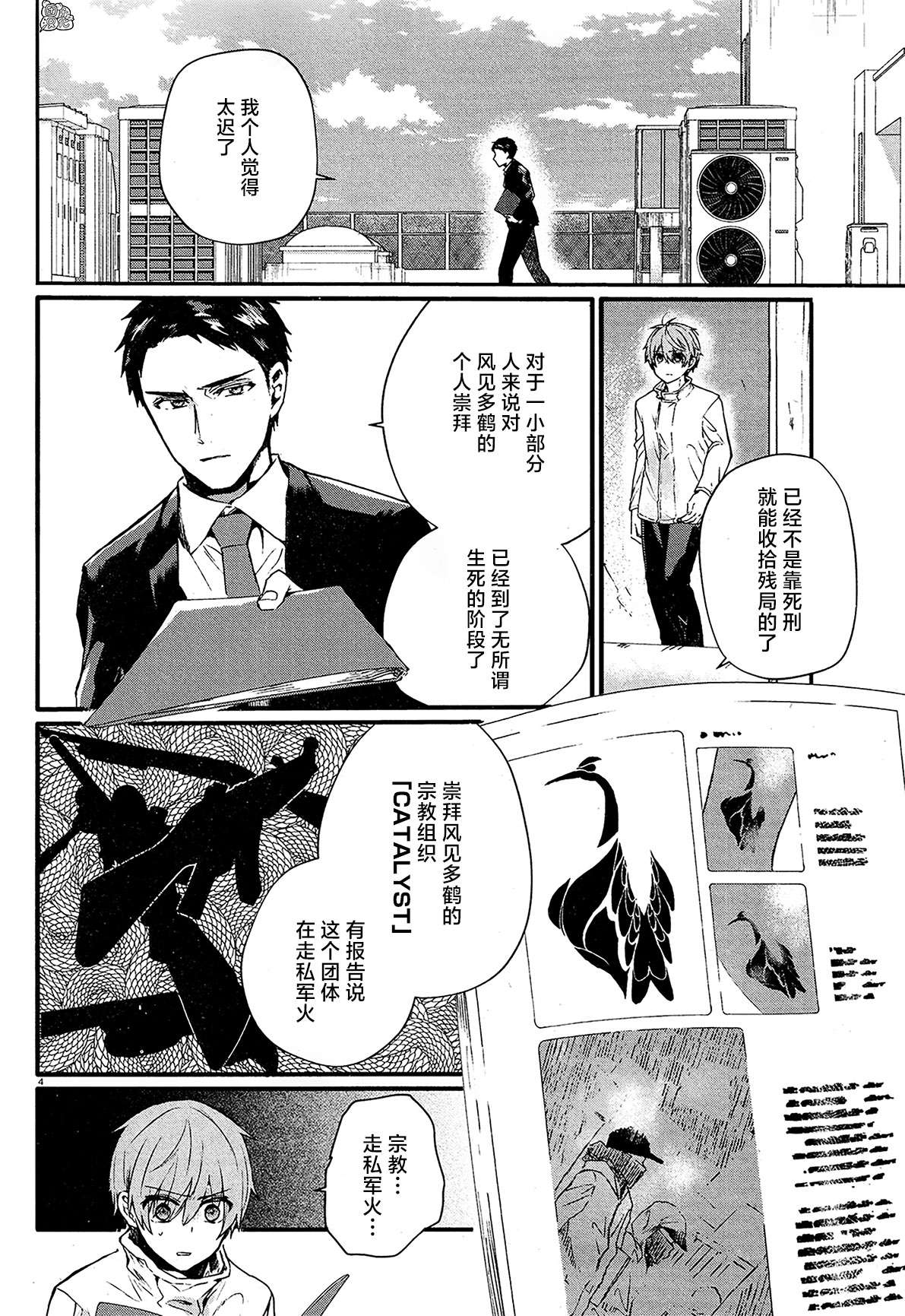 MURDIST——死刑囚·风见多鹤第10话