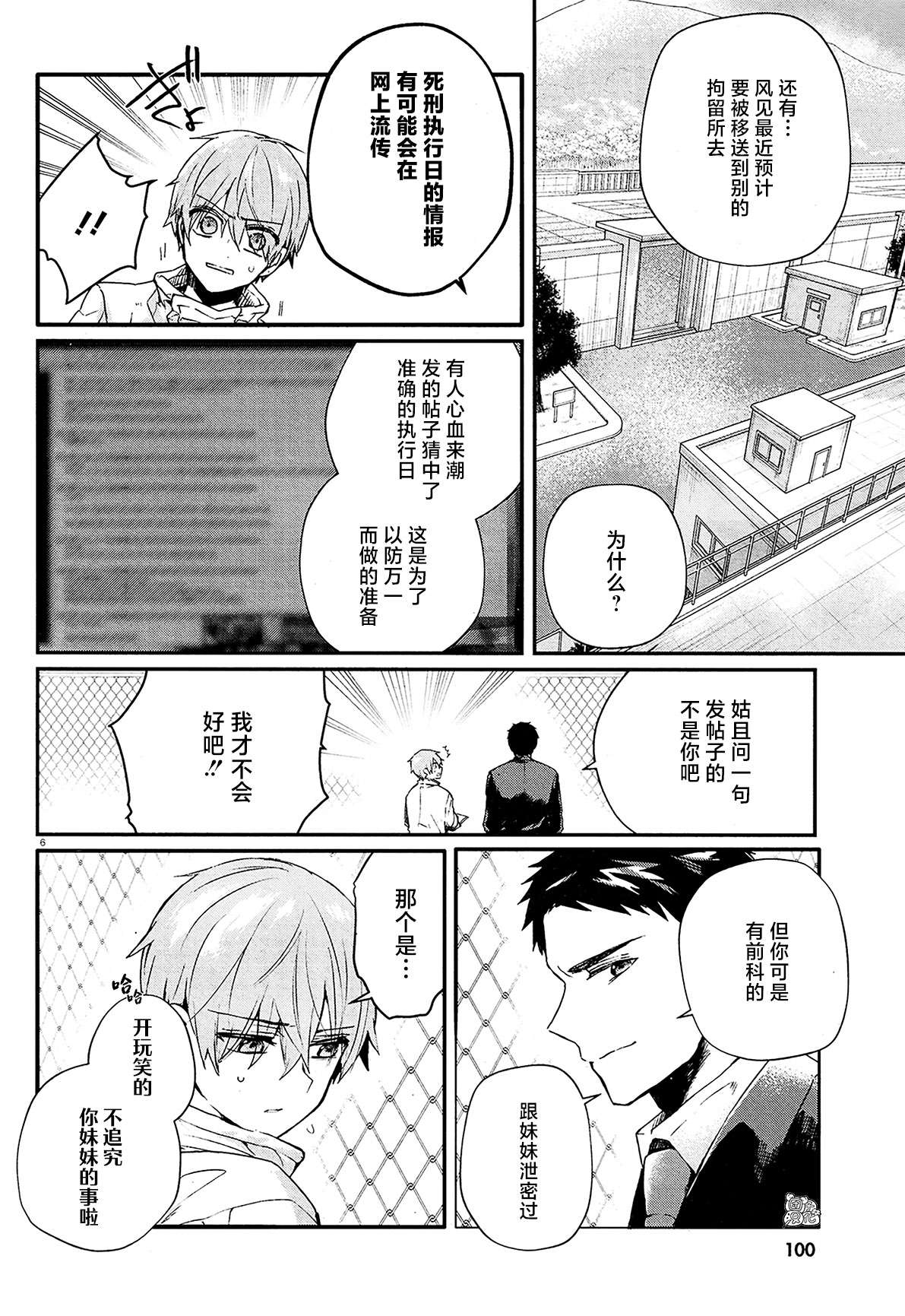 MURDIST——死刑囚·风见多鹤第10话