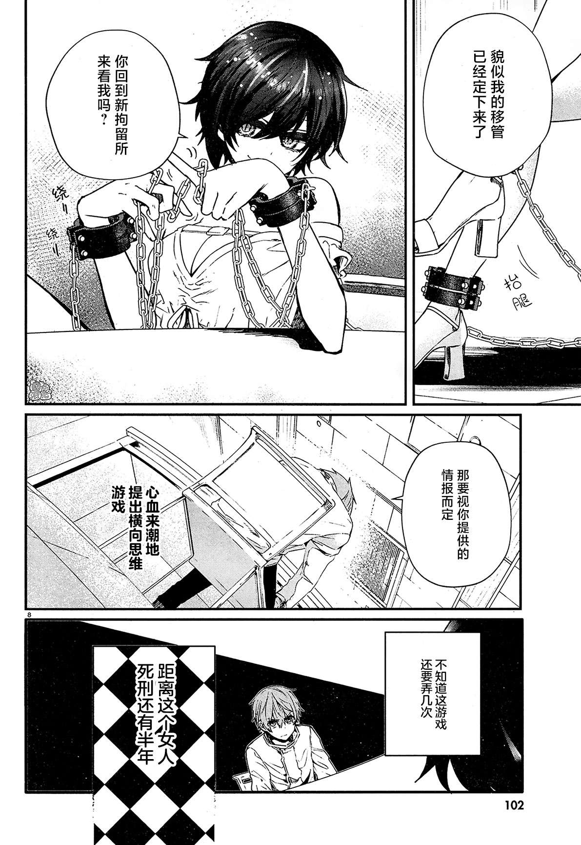 MURDIST——死刑囚·风见多鹤第10话