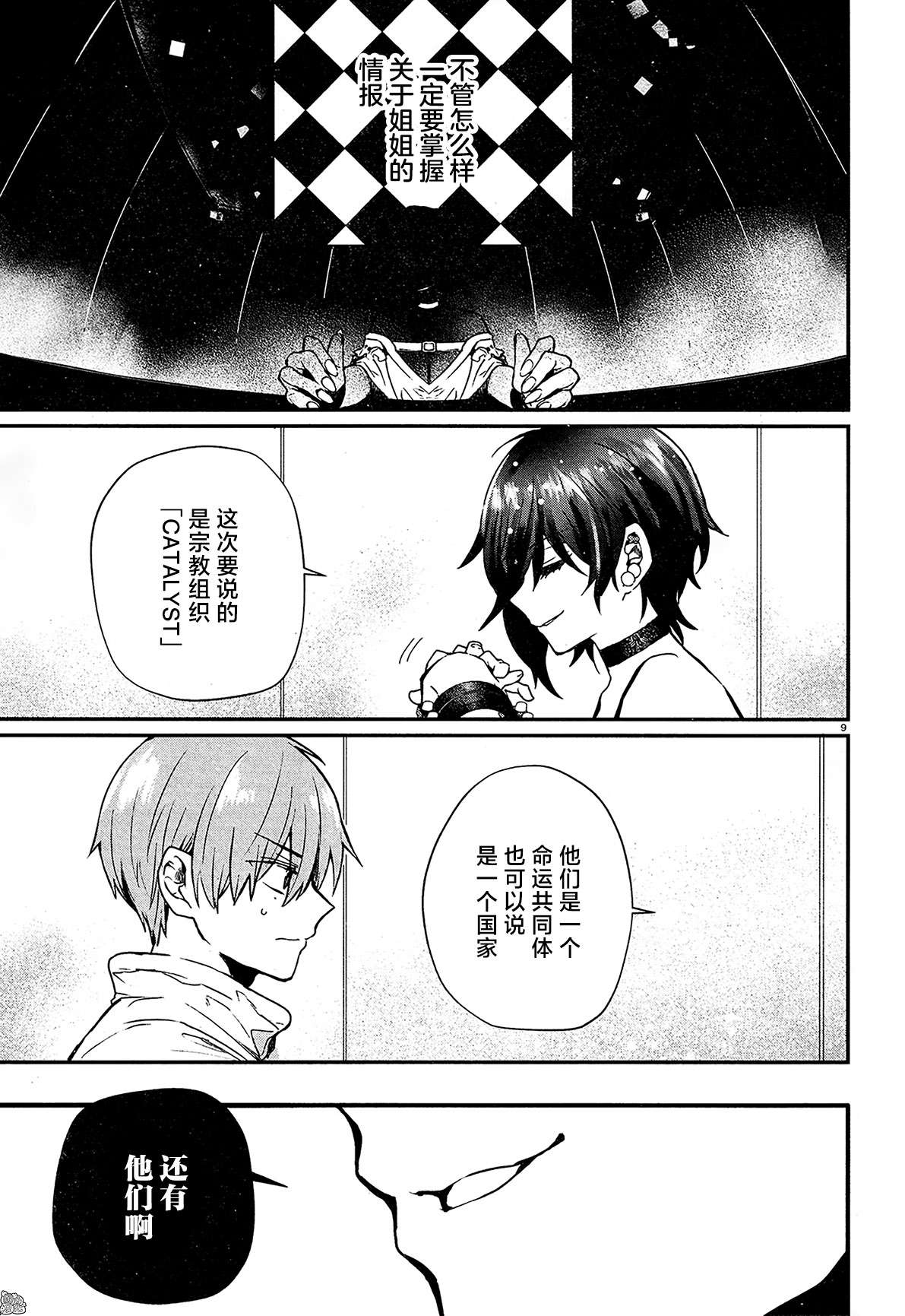 MURDIST——死刑囚·风见多鹤第10话