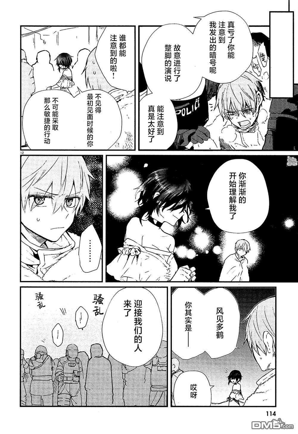 MURDIST——死刑囚·风见多鹤第12话