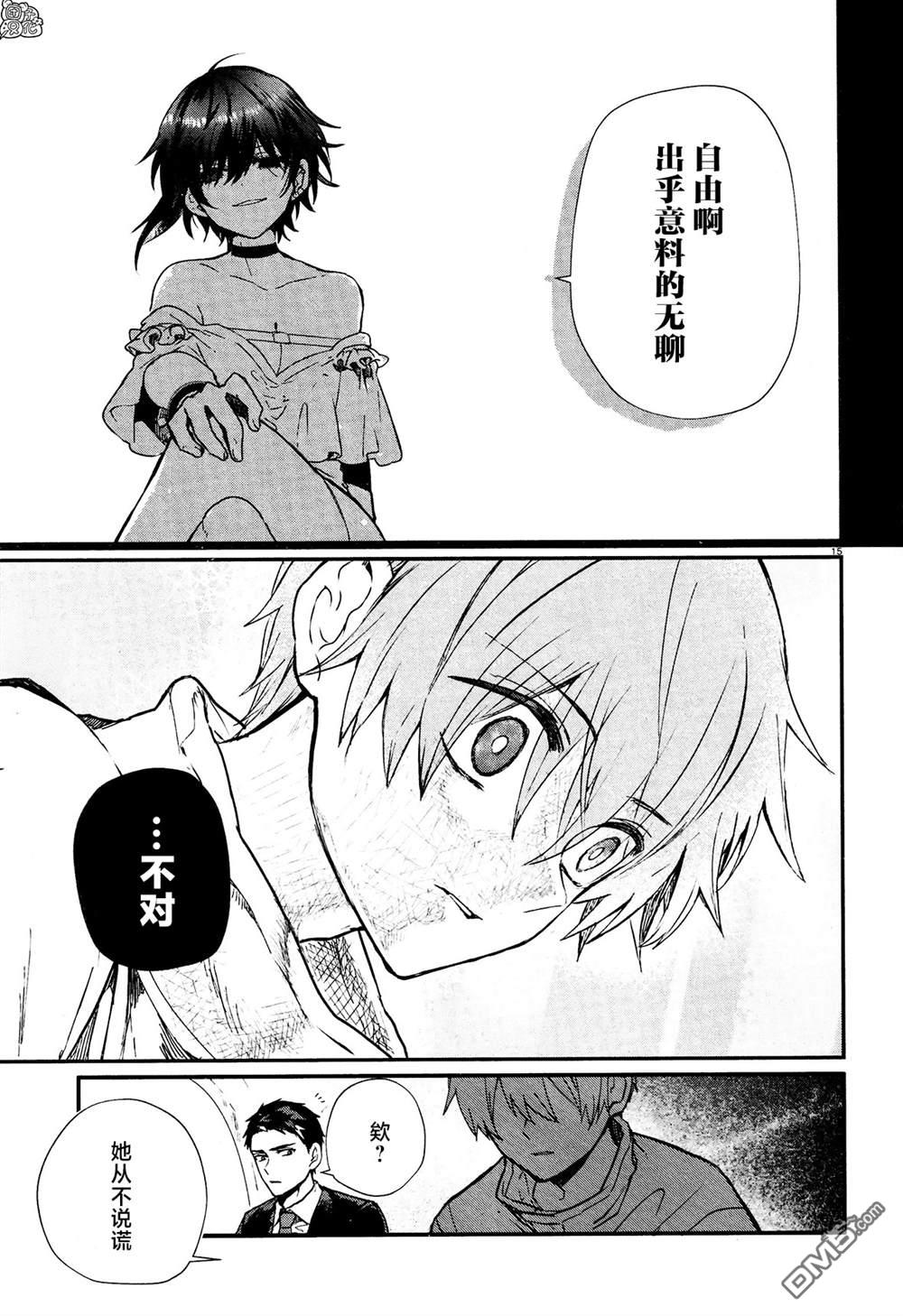 MURDIST——死刑囚·风见多鹤第12话