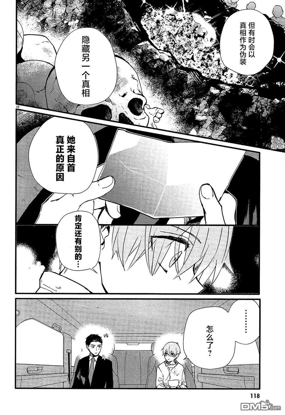 MURDIST——死刑囚·风见多鹤第12话