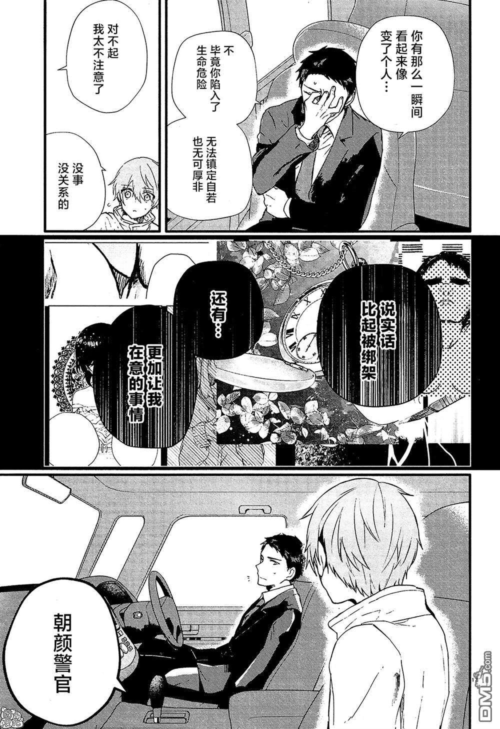 MURDIST——死刑囚·风见多鹤第12话