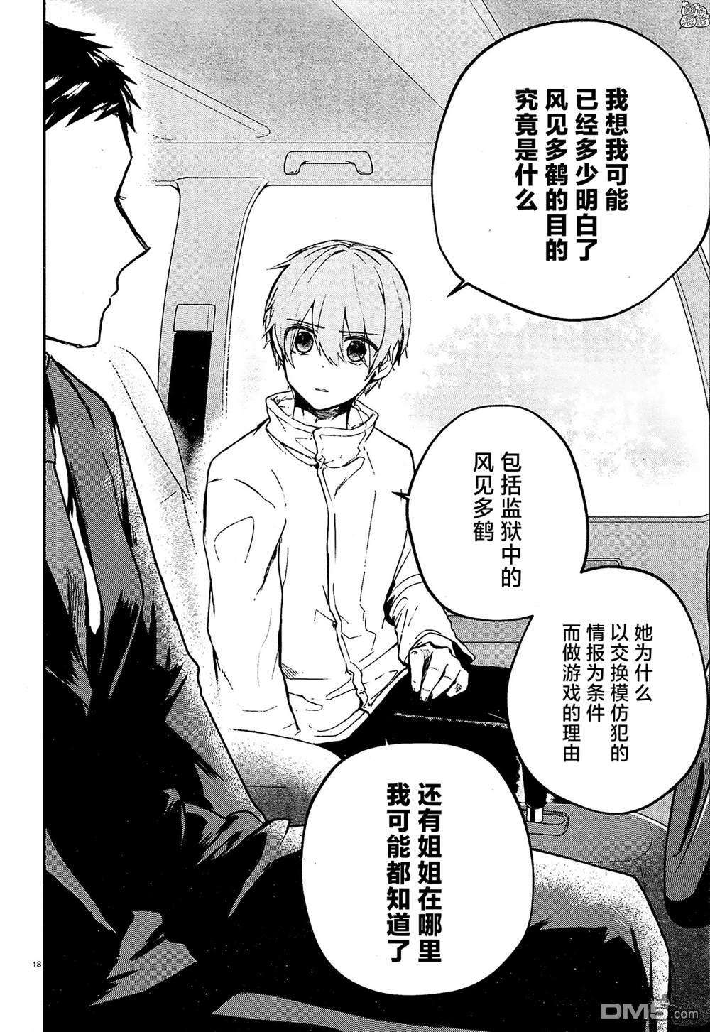 MURDIST——死刑囚·风见多鹤第12话