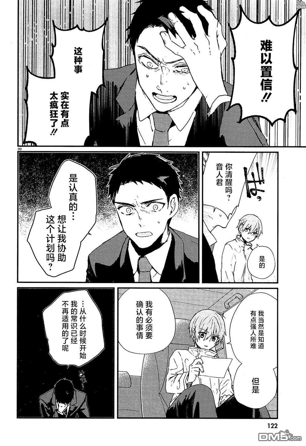 MURDIST——死刑囚·风见多鹤第12话