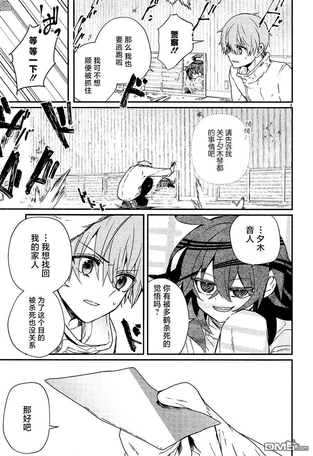 MURDIST——死刑囚·风见多鹤第12话