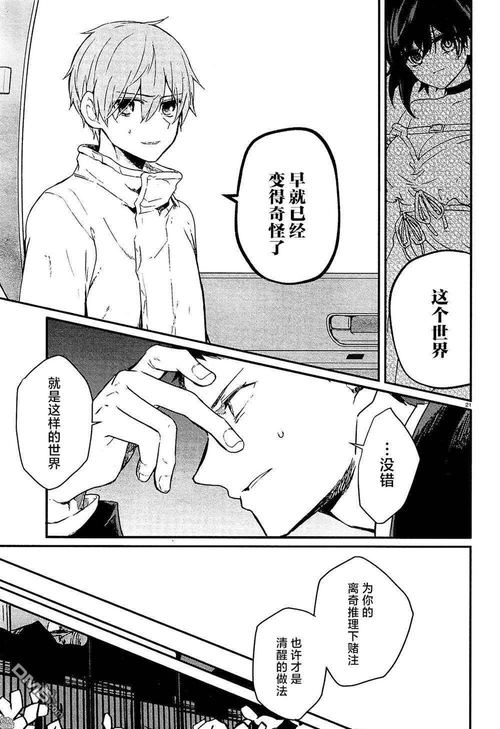 MURDIST——死刑囚·风见多鹤第12话