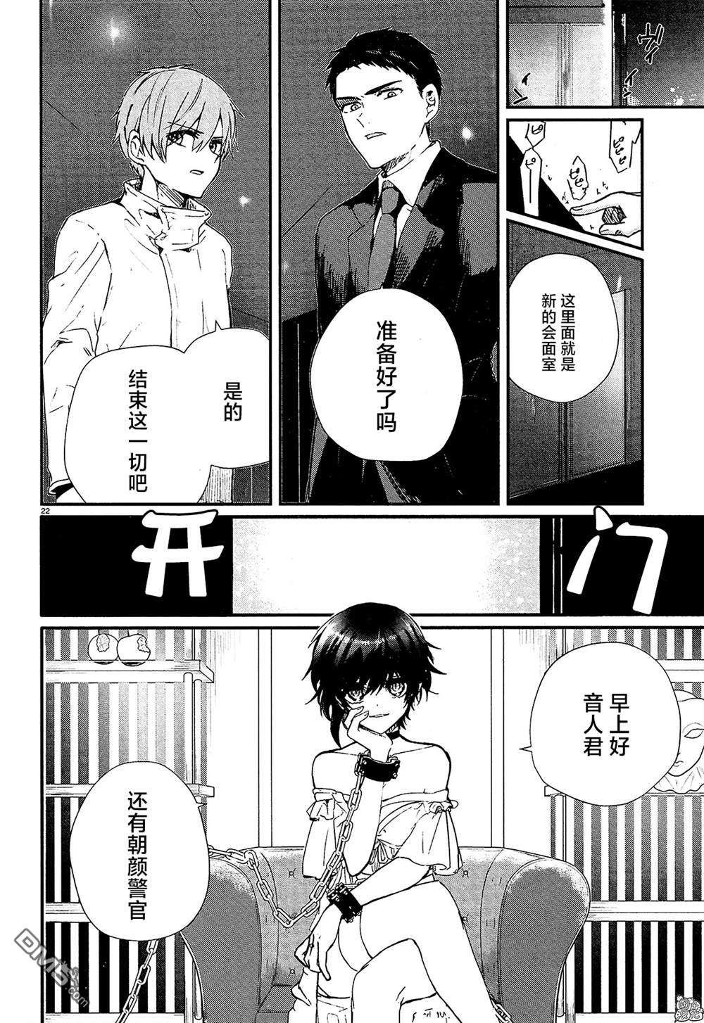 MURDIST——死刑囚·风见多鹤第12话