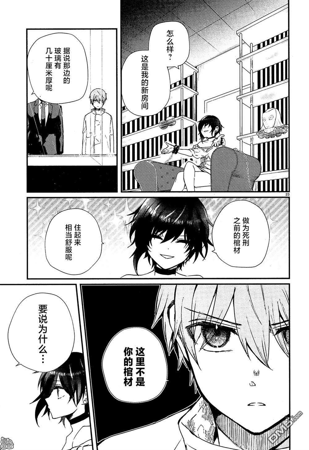 MURDIST——死刑囚·风见多鹤第12话