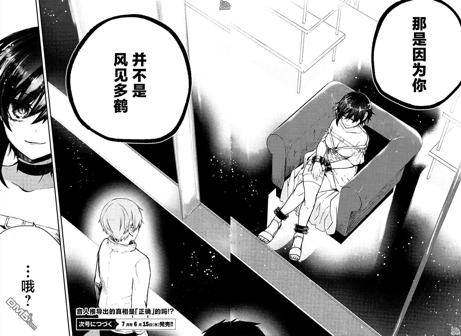 MURDIST——死刑囚·风见多鹤第12话