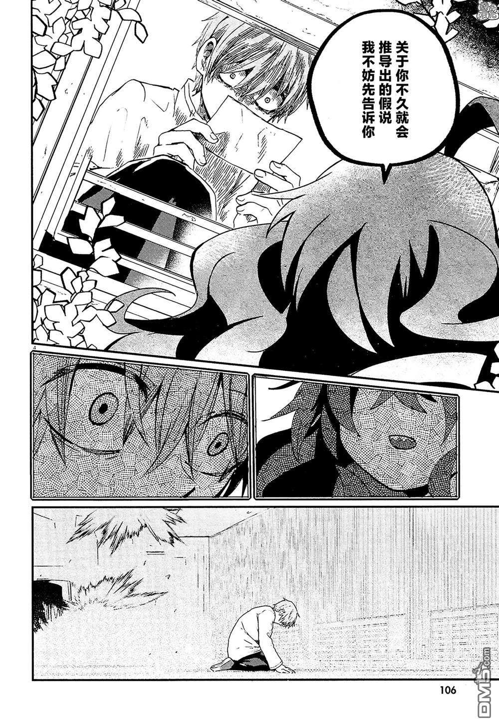 MURDIST——死刑囚·风见多鹤第12话