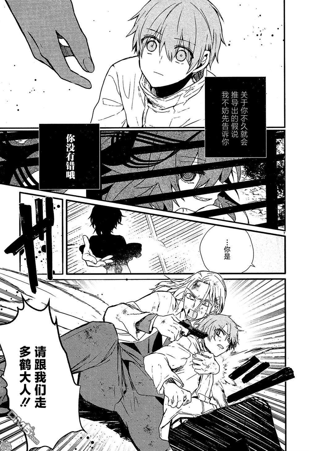 MURDIST——死刑囚·风见多鹤第12话