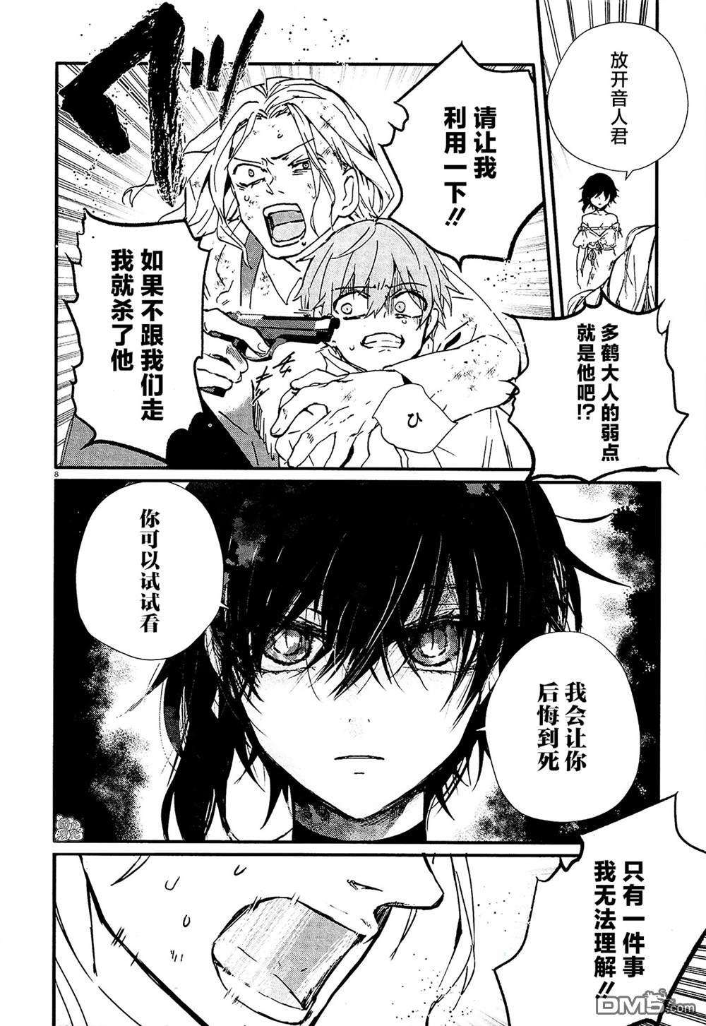 MURDIST——死刑囚·风见多鹤第12话