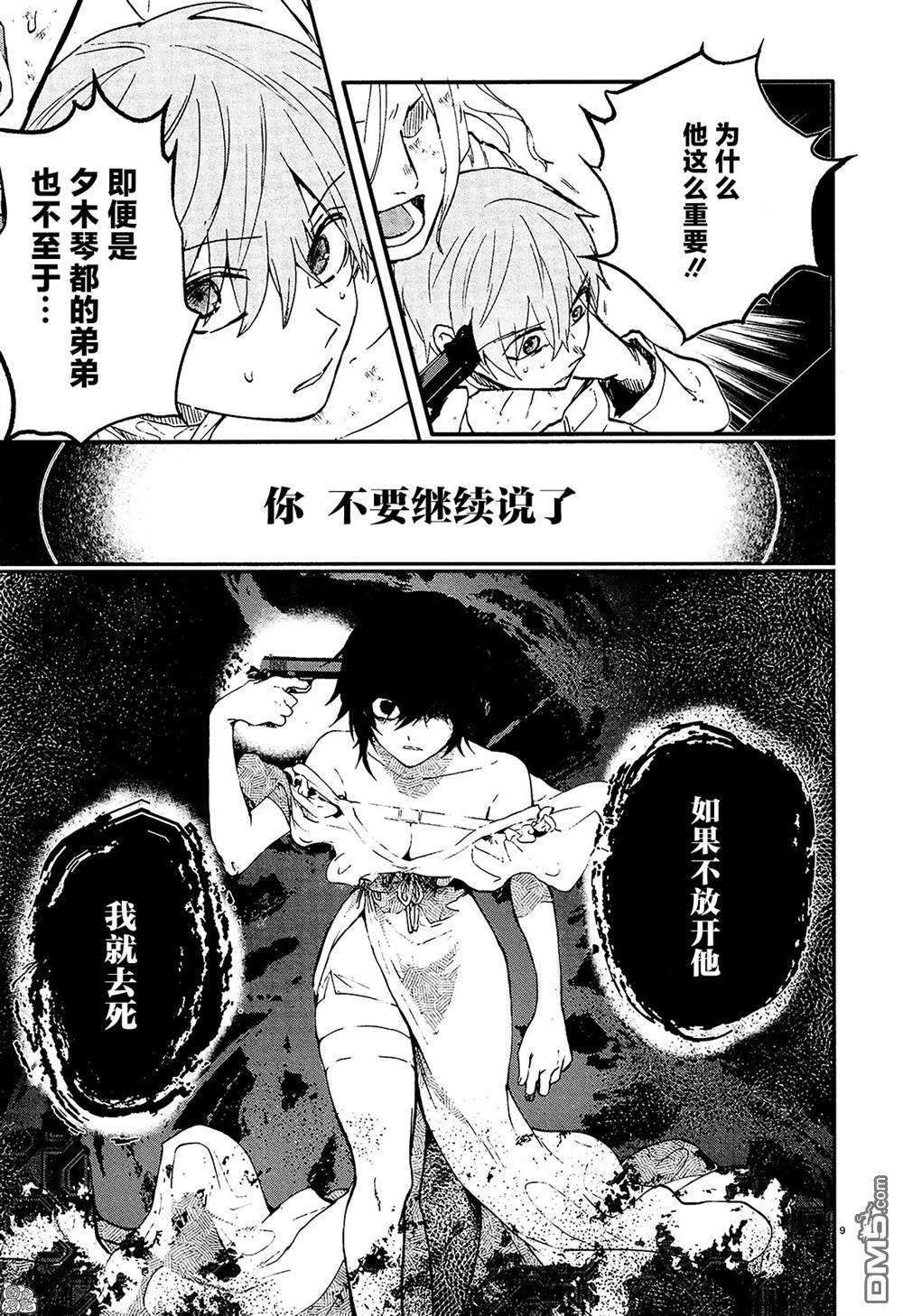 MURDIST——死刑囚·风见多鹤第12话