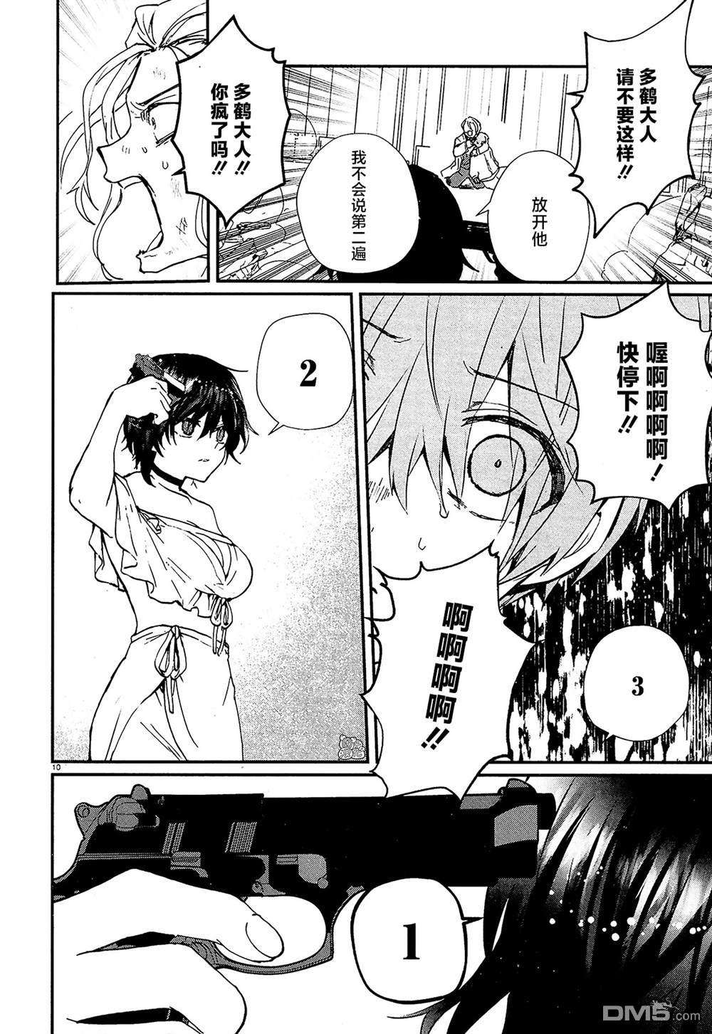 MURDIST——死刑囚·风见多鹤第12话