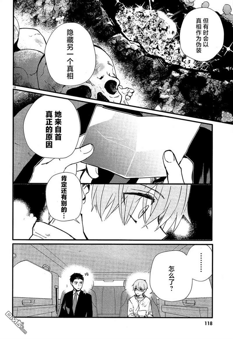 MURDIST——死刑囚·风见多鹤第13话