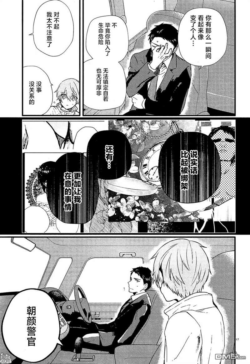 MURDIST——死刑囚·风见多鹤第13话