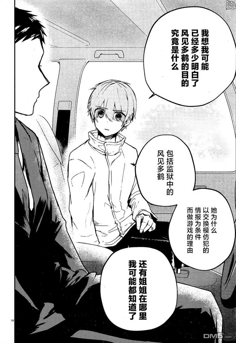 MURDIST——死刑囚·风见多鹤第13话