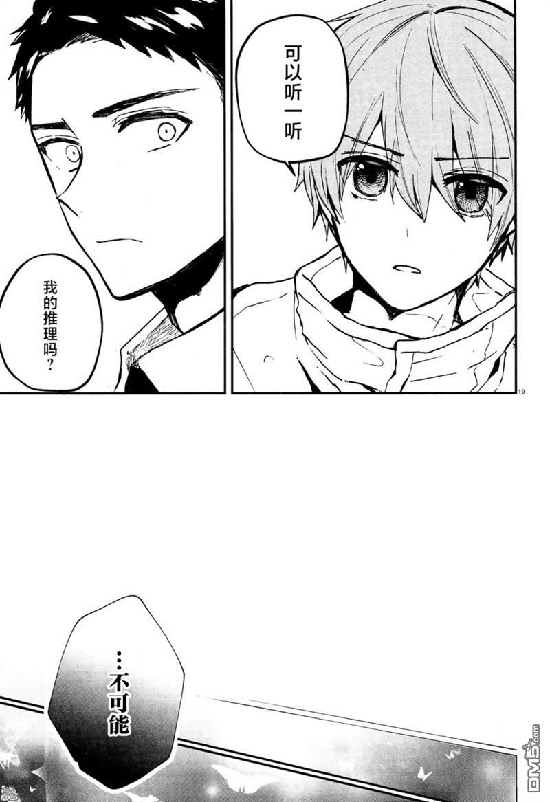 MURDIST——死刑囚·风见多鹤第13话