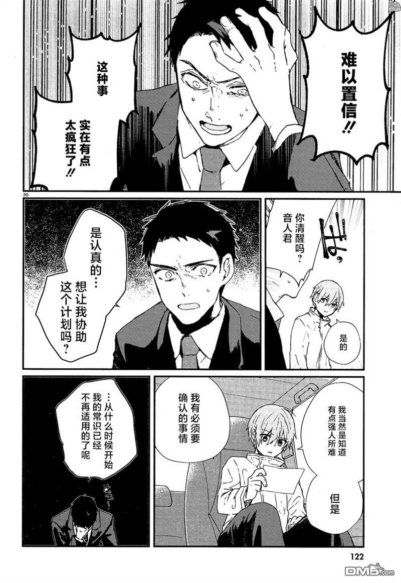 MURDIST——死刑囚·风见多鹤第13话