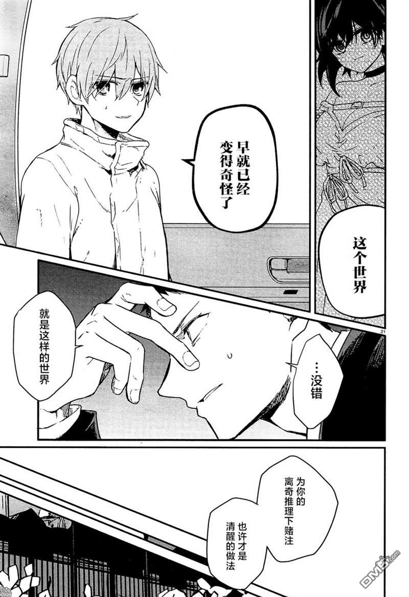 MURDIST——死刑囚·风见多鹤第13话