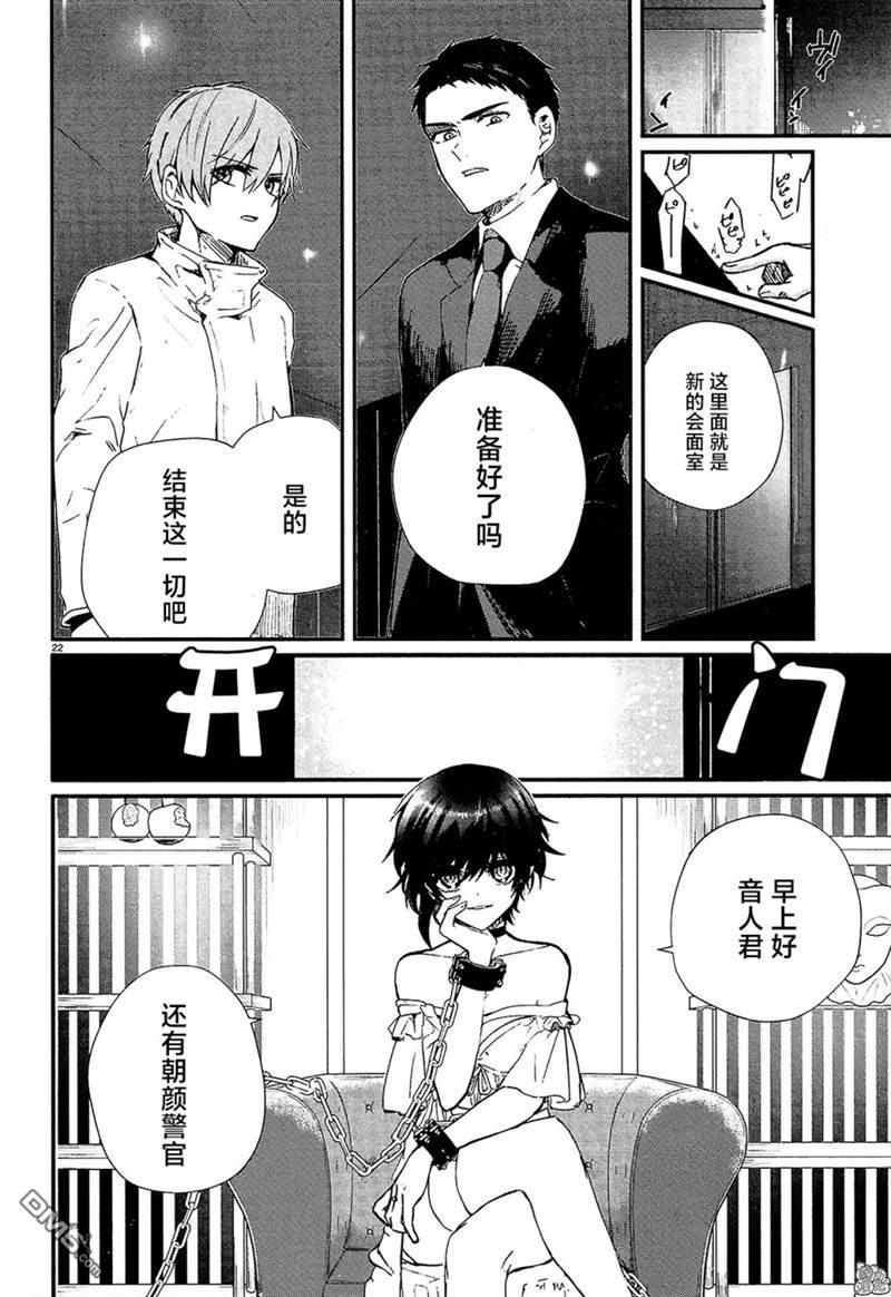 MURDIST——死刑囚·风见多鹤第13话