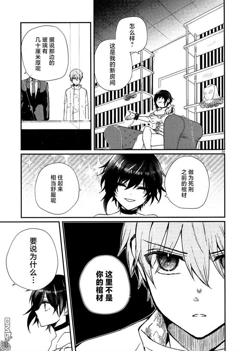 MURDIST——死刑囚·风见多鹤第13话