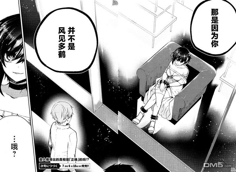 MURDIST——死刑囚·风见多鹤第13话