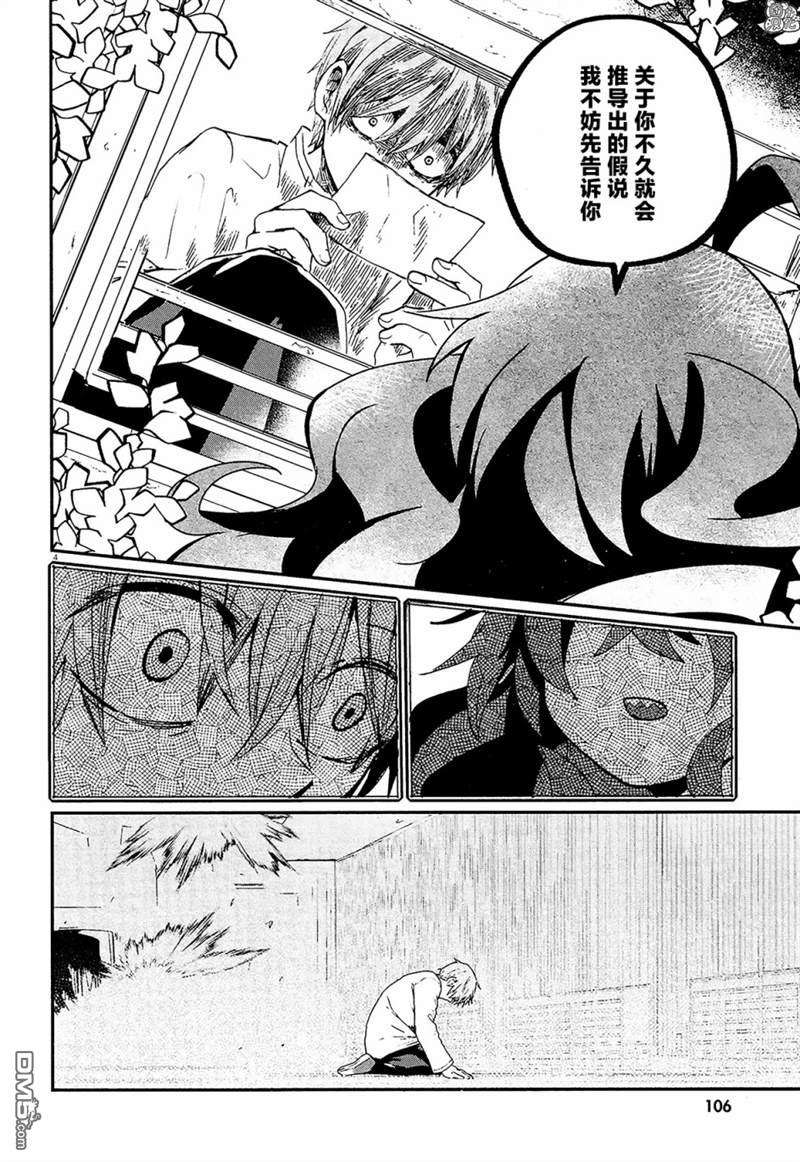 MURDIST——死刑囚·风见多鹤第13话