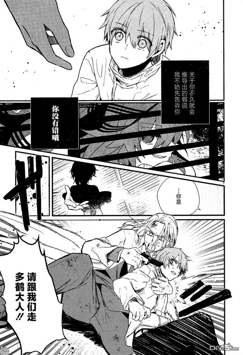 MURDIST——死刑囚·风见多鹤第13话