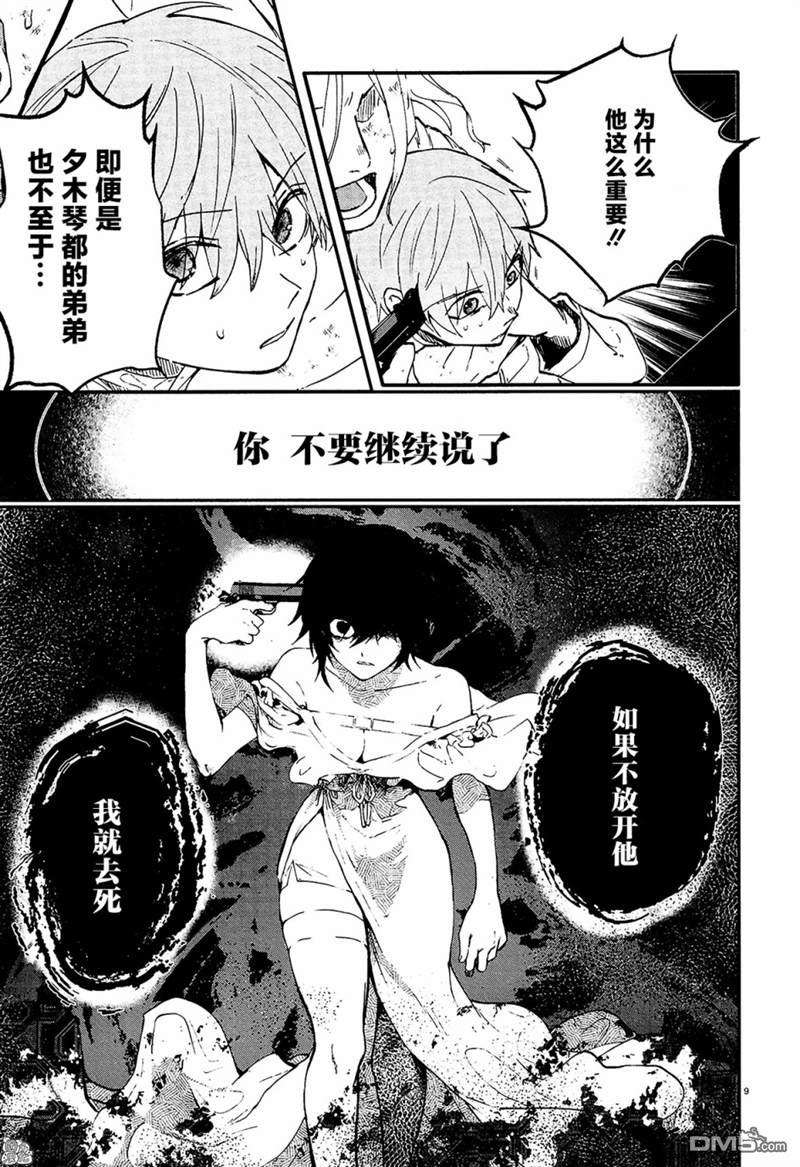 MURDIST——死刑囚·风见多鹤第13话