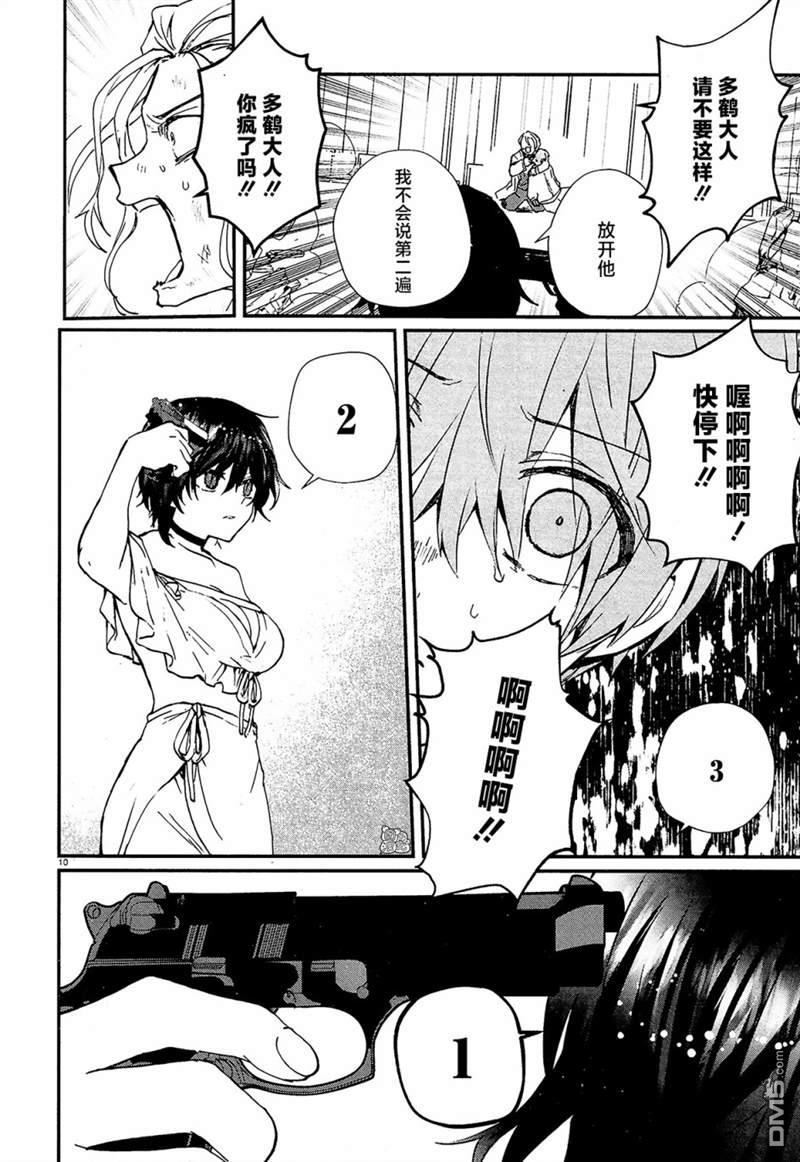 MURDIST——死刑囚·风见多鹤第13话