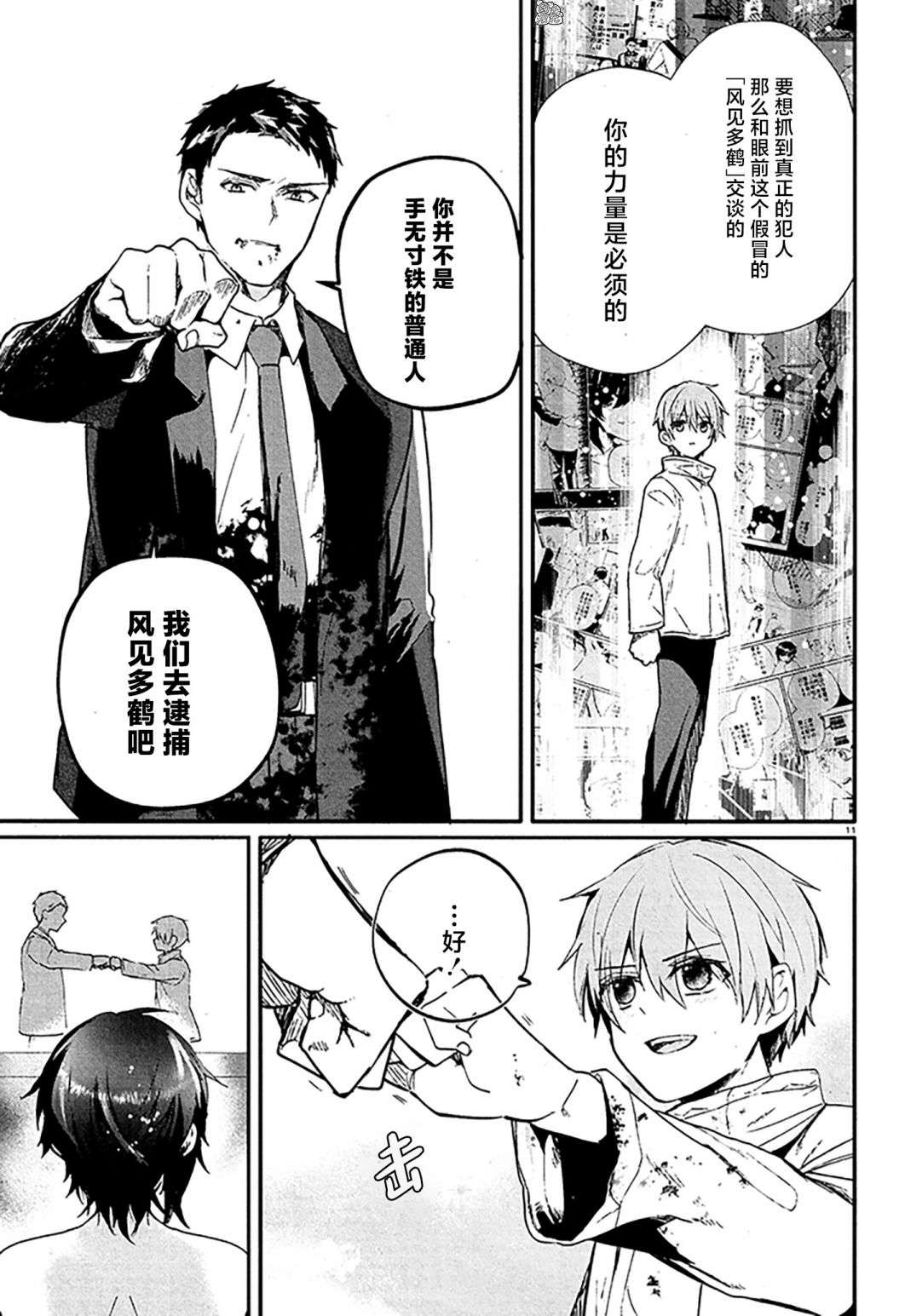MURDIST——死刑囚·风见多鹤第14话